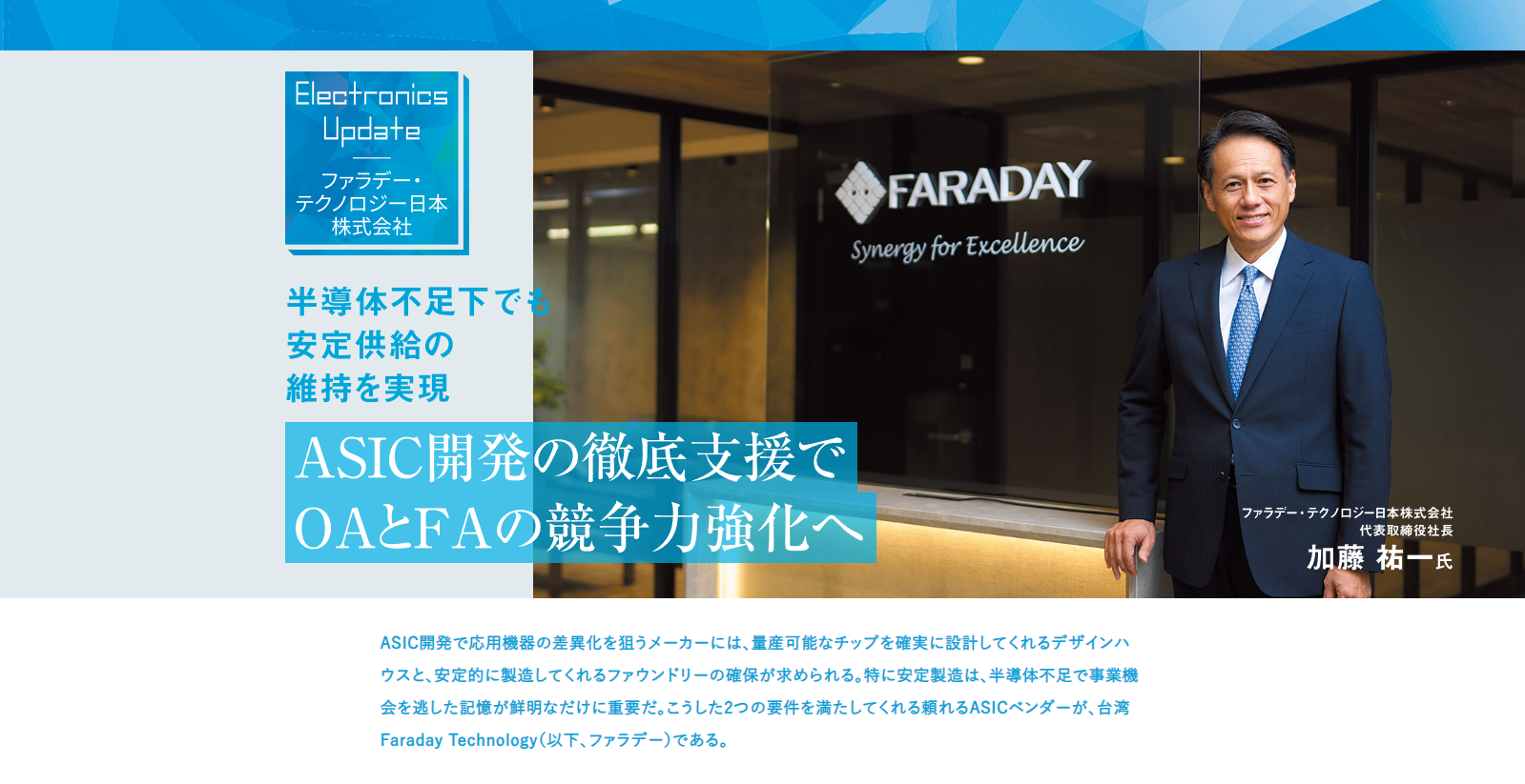 Learn more >>> https://special.nikkeibp.co.jp/atclh/NXT/23/faraday ...